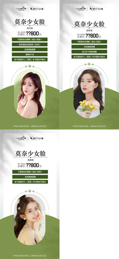 源文件下载【医美海报春季海报绿色微信海报】编号：95840014923875932