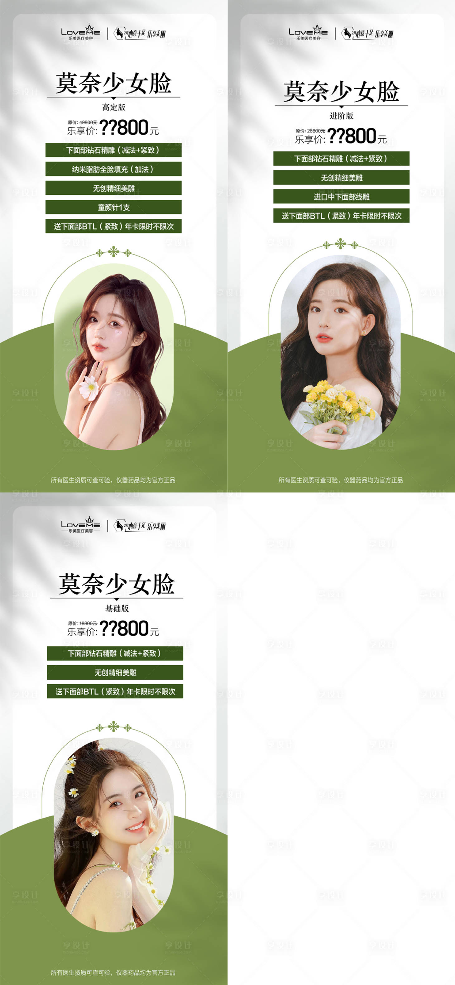 源文件下载【享设计】搜索编号：95840014923875932【医美海报春季海报绿色微信海报】