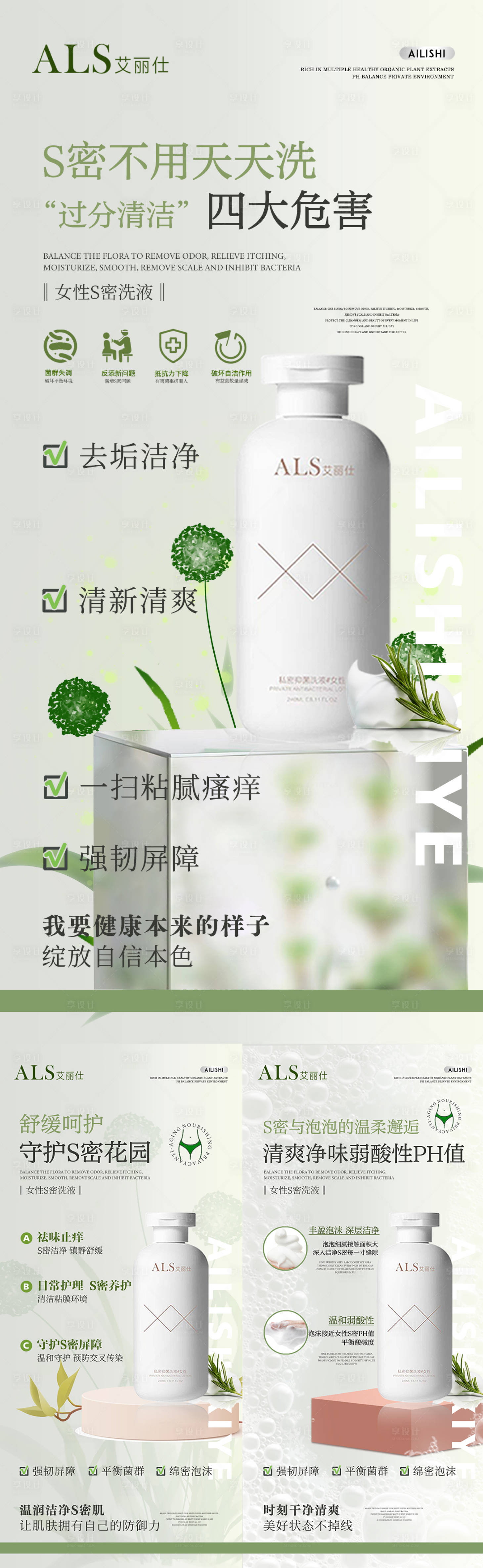源文件下載【享設(shè)計】搜索編號：82120014976724979【私密養(yǎng)護加推系列海報】