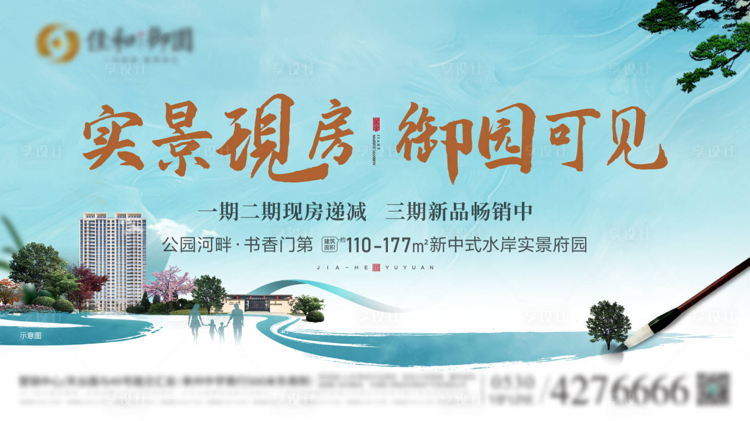 源文件下载【享设计】搜索编号：58400014747079716【地产中式园林海报】