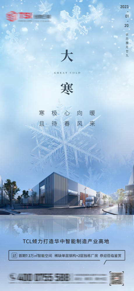 源文件下载【大寒节气海报】编号：89580014652193245
