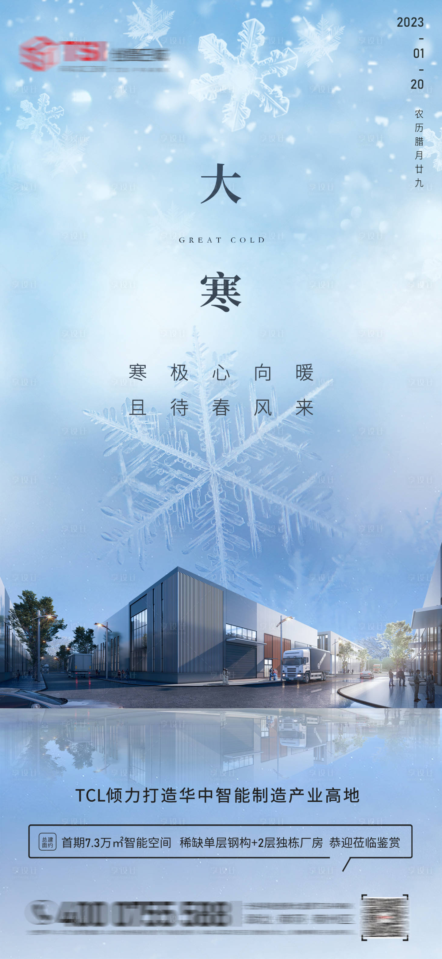 源文件下载【大寒节气海报】编号：89580014652193245