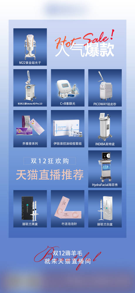 源文件下载【医美仪器活动海报】编号：16480014467977399