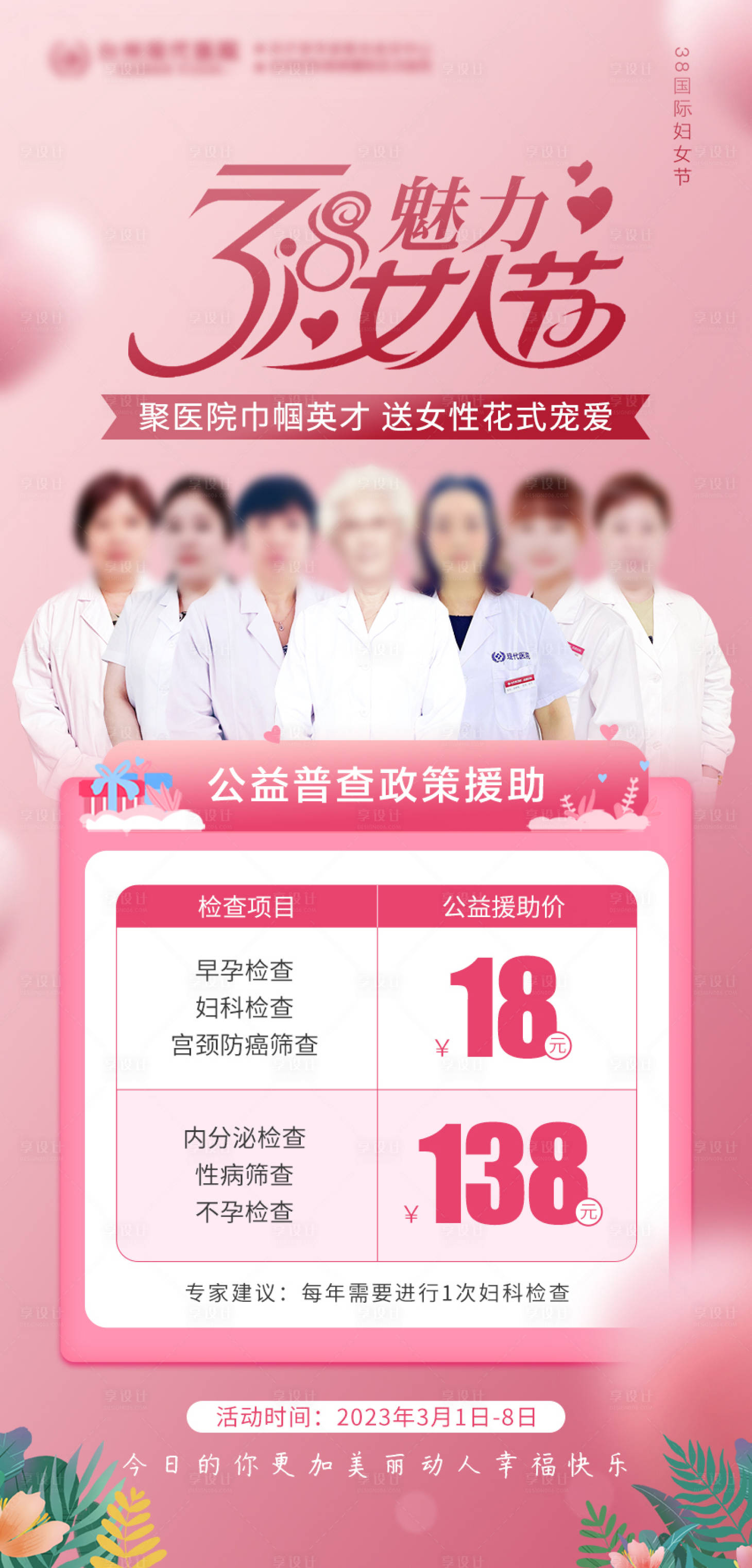 源文件下載【享設計】搜索編號：28470014658124852【38女神節公益普查援助】