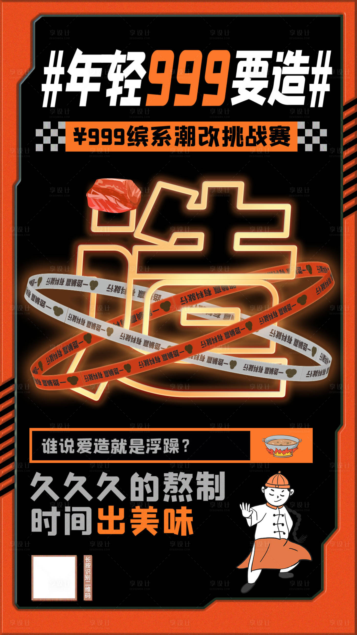 源文件下载【享设计】搜索编号：15830014704745557【美食潮流霓虹灯活动海报】