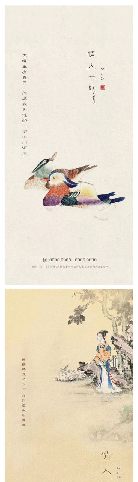 源文件下载【情人节海报】编号：83550014567933368