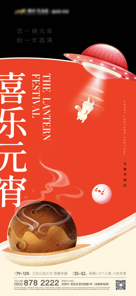 源文件下载【春节元宵节海报】编号：69500014455994064