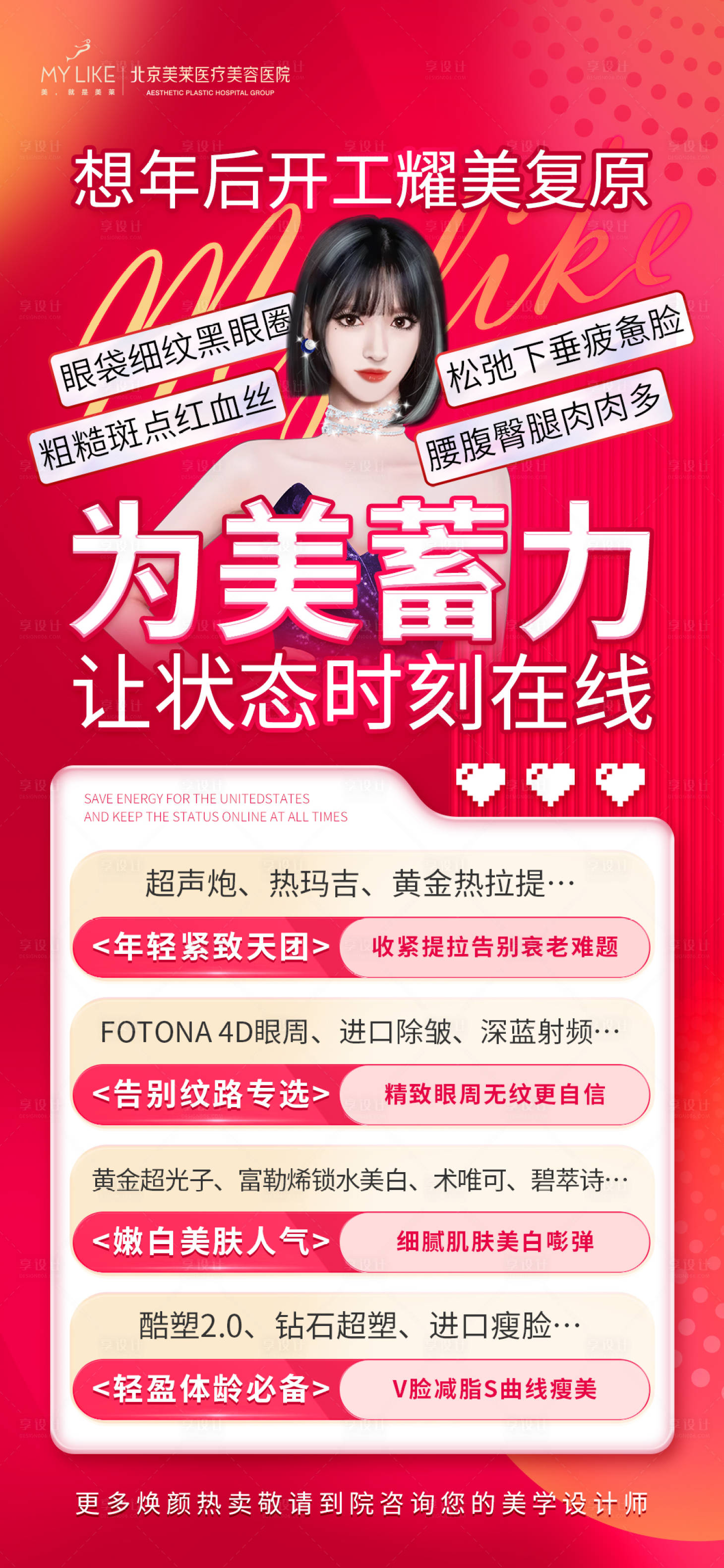 源文件下載【享設計】搜索編號：54090014621732784【為美蓄力開工朋友圈】