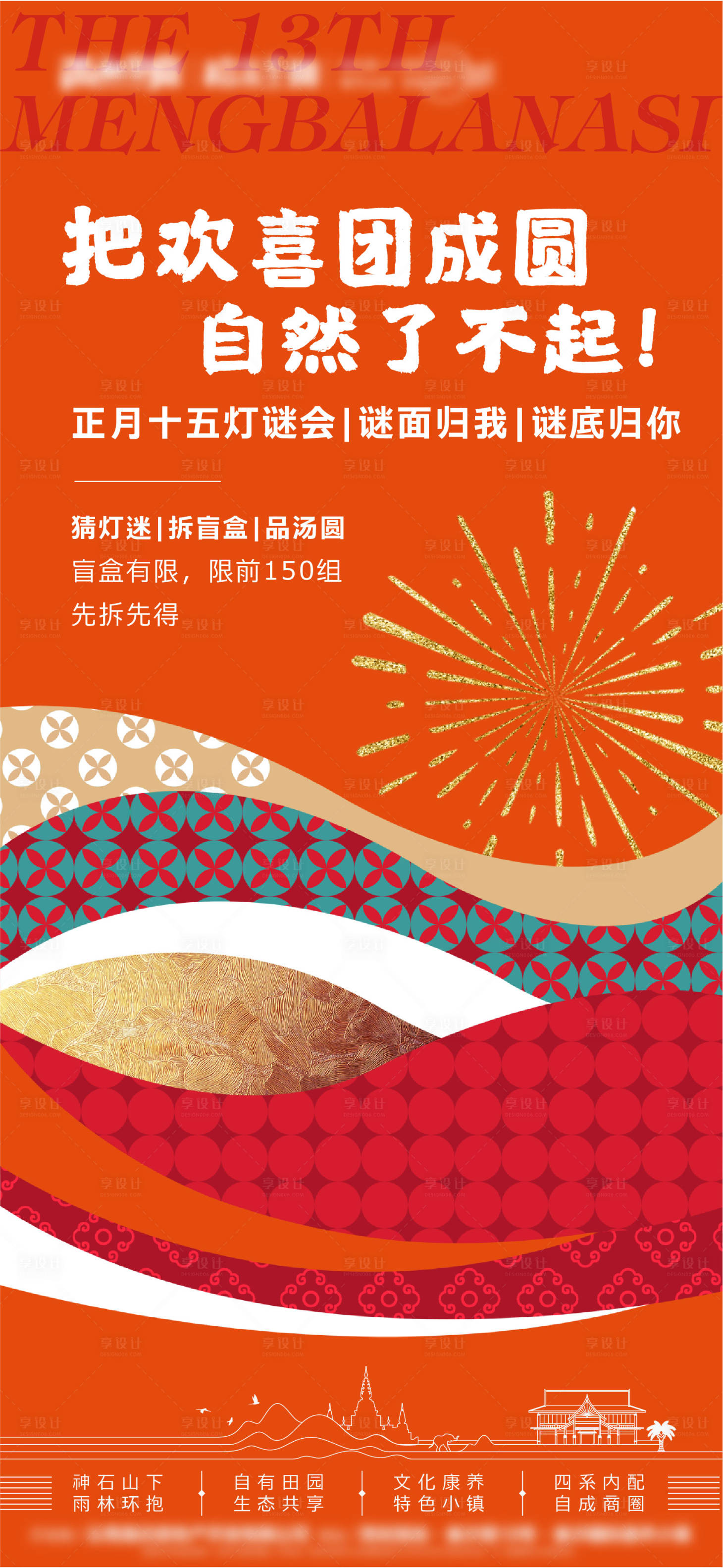 源文件下载【享设计】搜索编号：13340014951801590【地产田园线条意境插画海报】