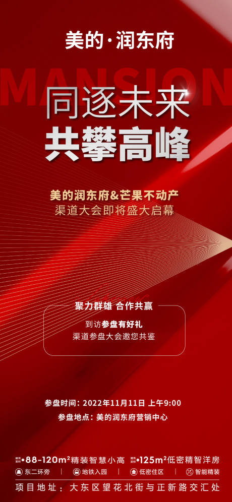 源文件下载【地产参盘热销海报红稿】编号：93190014679002274