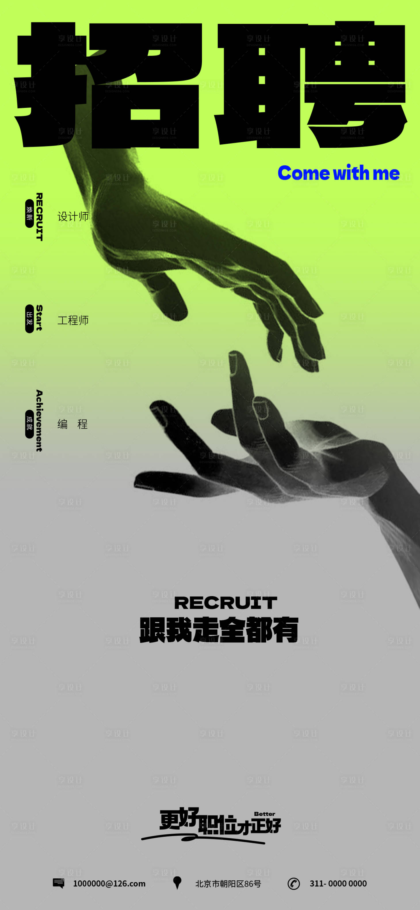 源文件下载【地产招聘简约海报】编号：40770014661215346