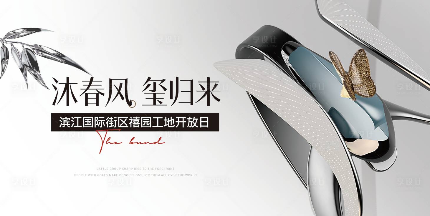源文件下載【享設(shè)計】搜索編號：78620014592029127【地產(chǎn)工地開放日主畫面】