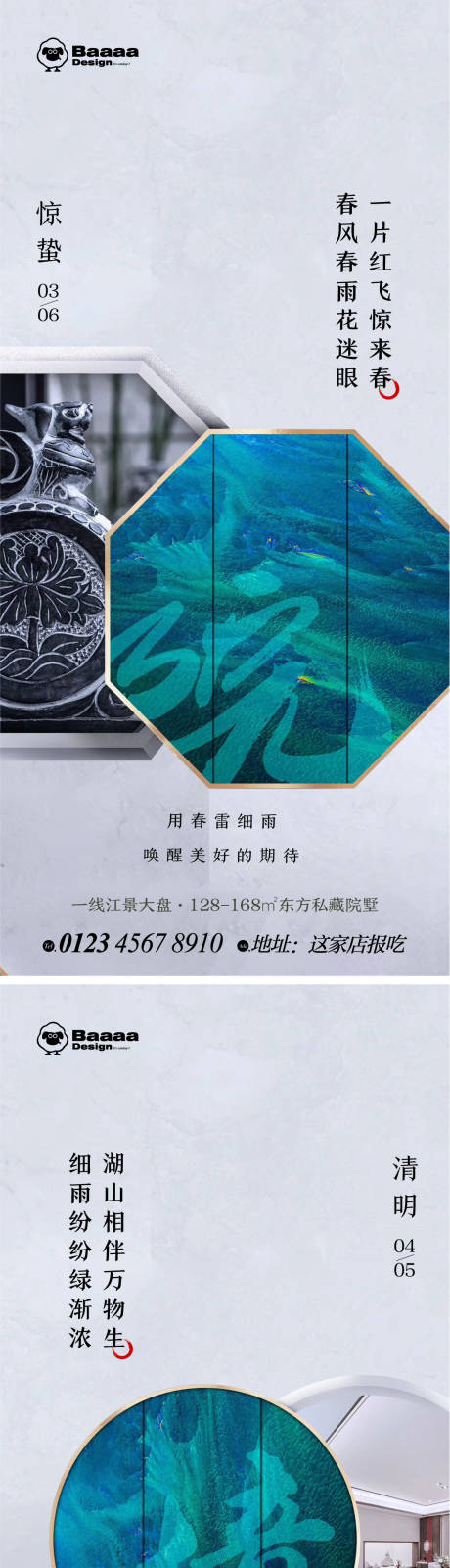 源文件下載【驚蟄清明中式節氣單圖】編號：33140014846734144