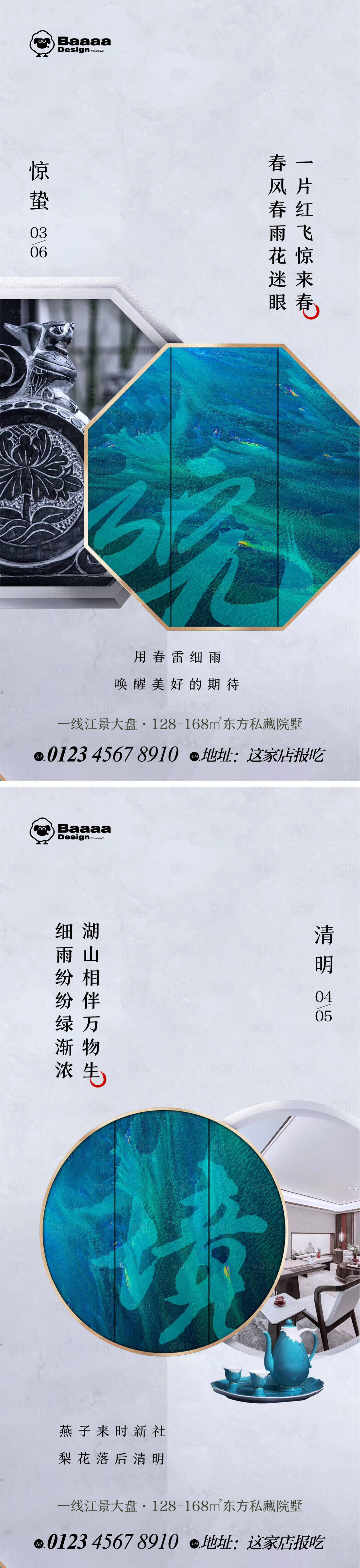源文件下載【驚蟄清明中式節氣單圖】編號：33140014846734144