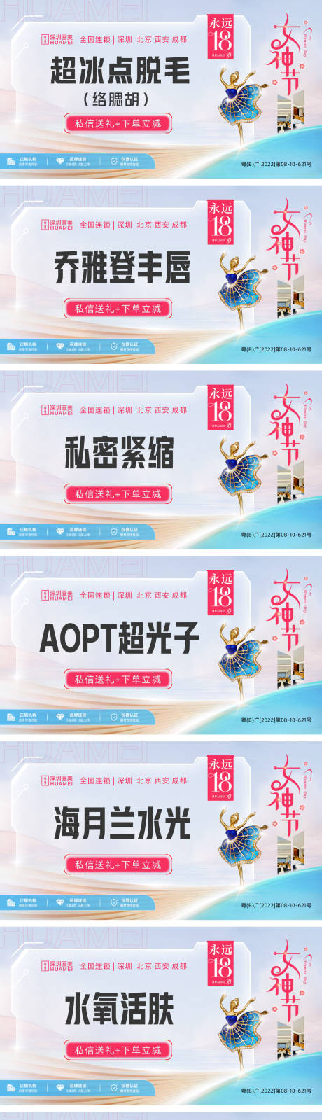 源文件下载【医美大众美团女神节项目banner】编号：77410014672702953