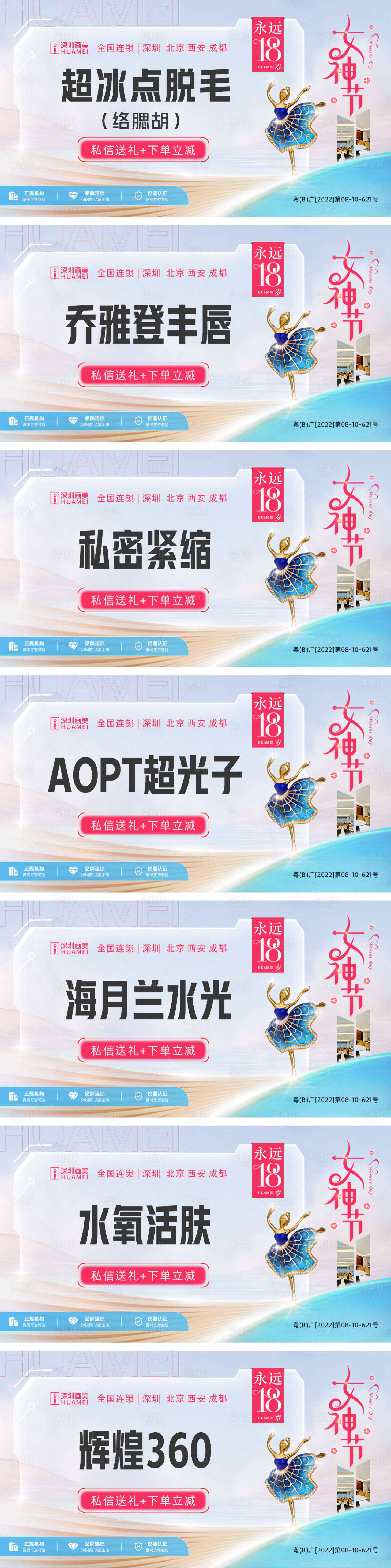 源文件下載【醫(yī)美大眾美團女神節(jié)項目banner】編號：77410014672702953