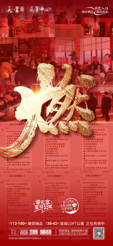 源文件下載【地產(chǎn)熱銷紅金海報】編號：69710014802351263