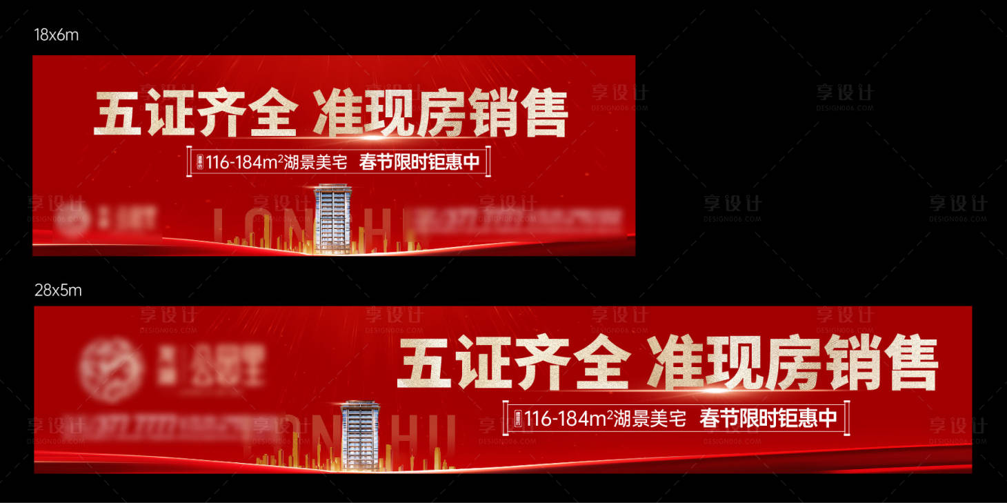 源文件下载【享设计】搜索编号：96950014675131700【房地产红金品牌广告展板】