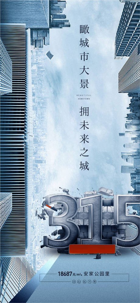 源文件下载【315节日海报】编号：20230212223943324