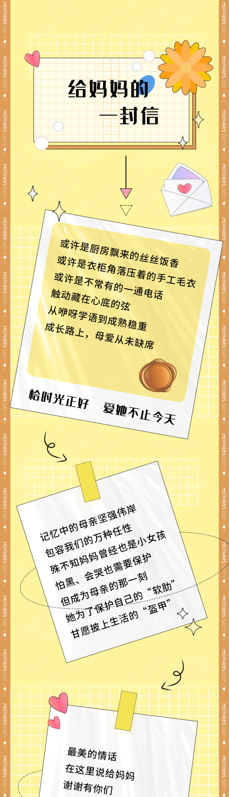 源文件下载【医美母亲节长图】编号：15000015026121089