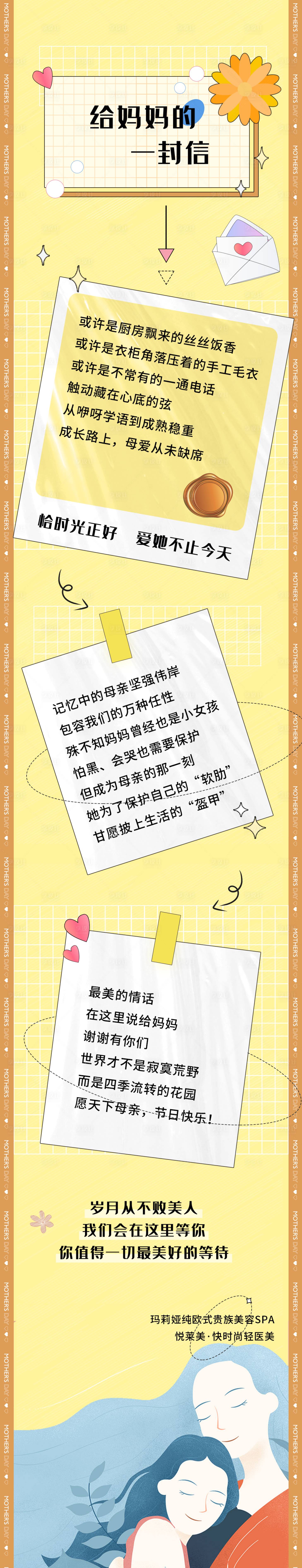 源文件下载【医美母亲节长图】编号：15000015026121089