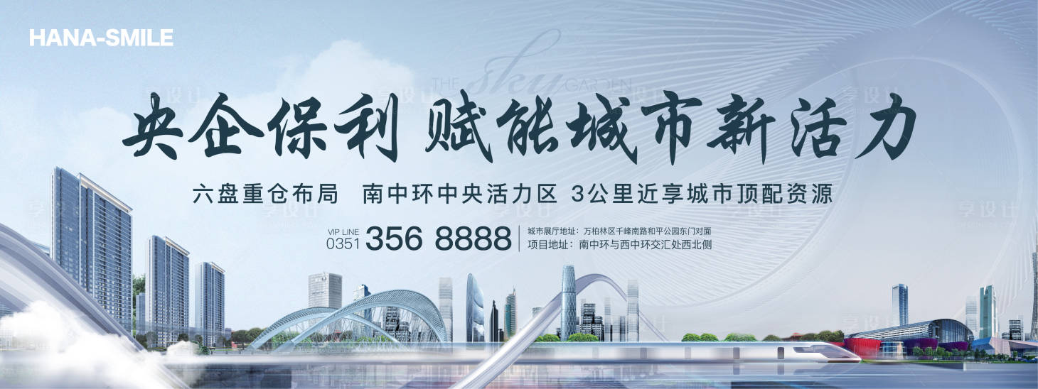 源文件下載【享設計】搜索編號：68180014467952006【地產云上方案海報】