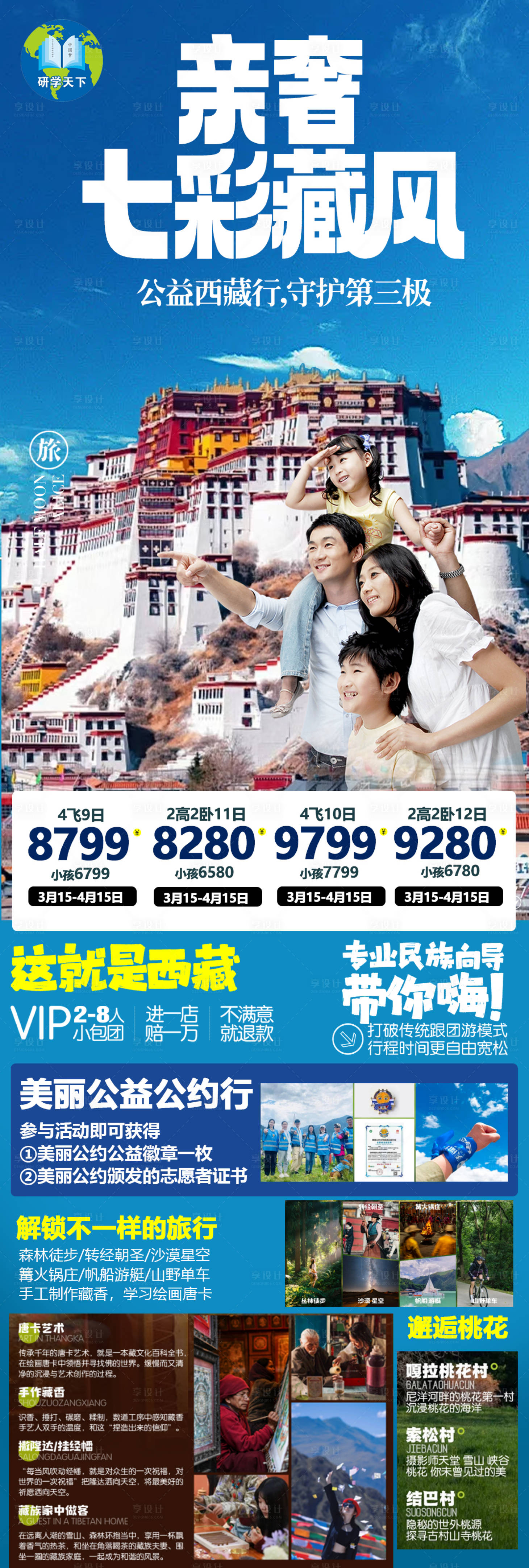 源文件下載【享設(shè)計(jì)】搜索編號：12030014875414121【西藏旅游海報(bào)】