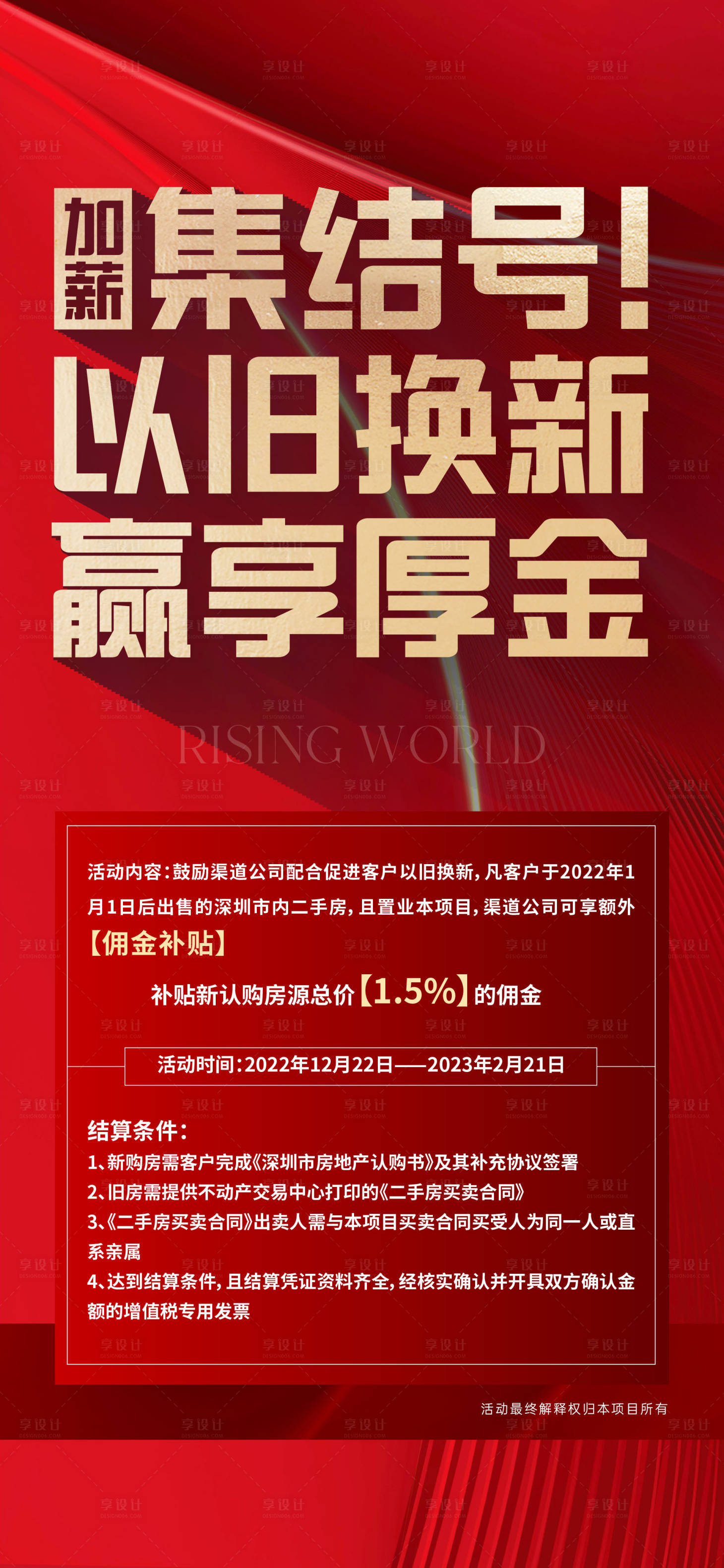 源文件下载【地产以旧换新海报】编号：39660014592155607
