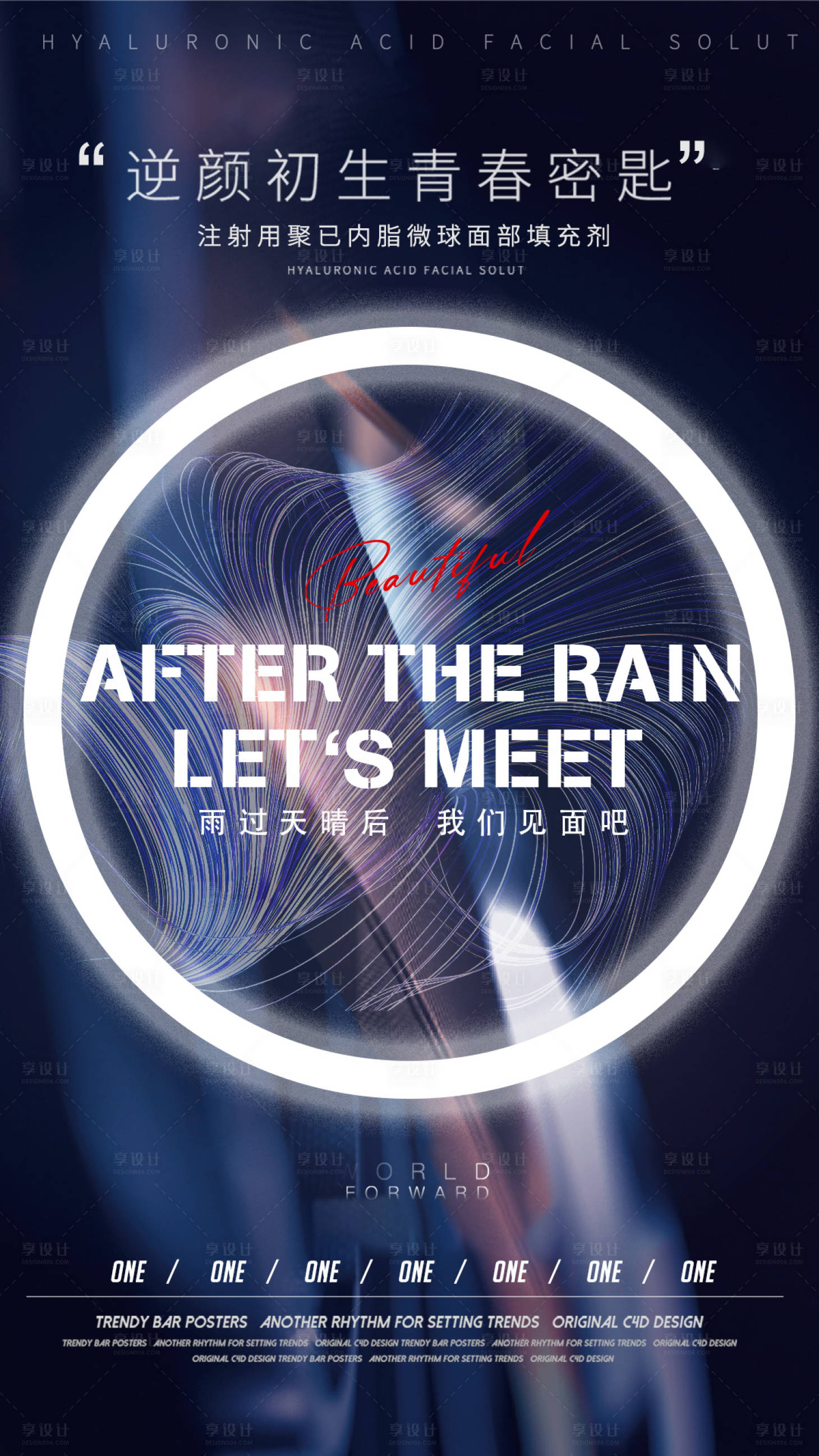 源文件下载【享设计】搜索编号：86300014815621702【宇宙竖版医美宣传海报】