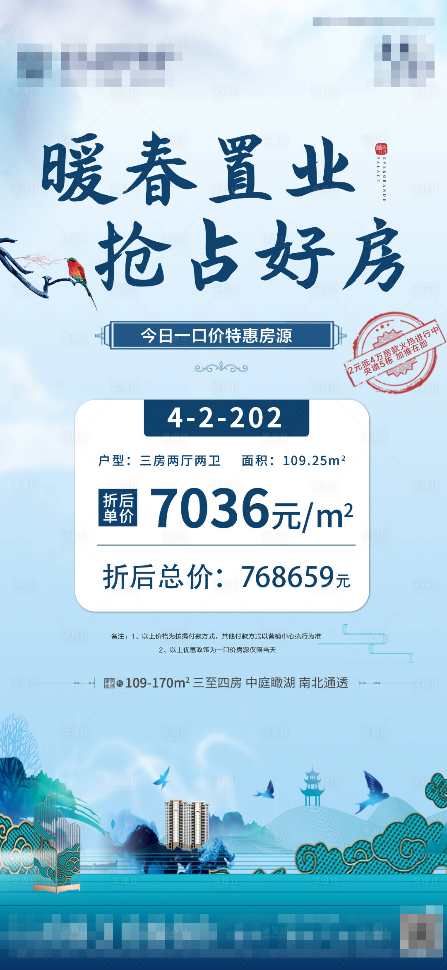 源文件下载【暖春特价房】编号：81620014801002896