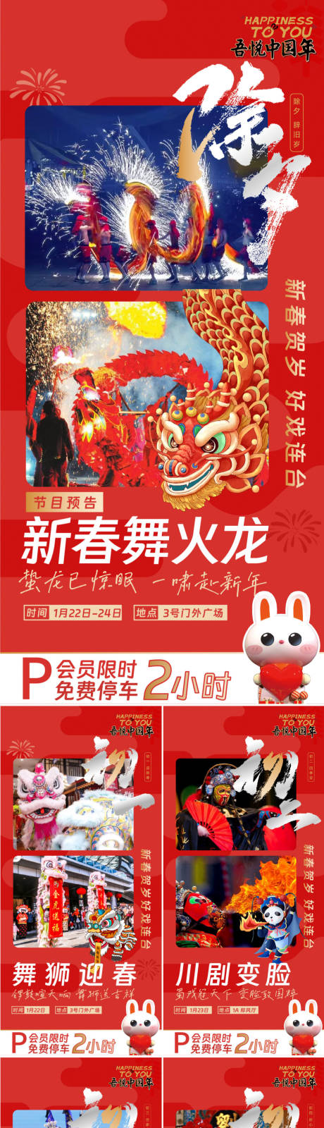 源文件下载【新春系列海报】编号：20230203154750472