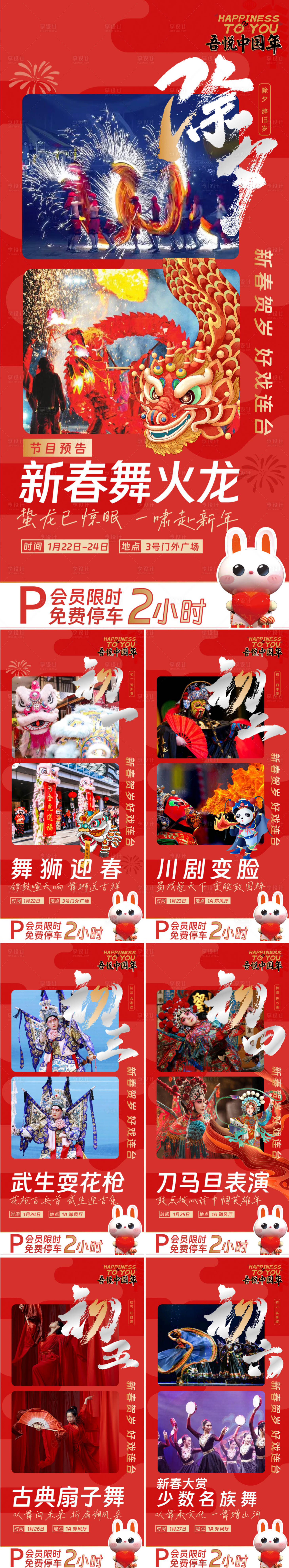 源文件下载【享设计】搜索编号：70600014486167261【新春系列海报】