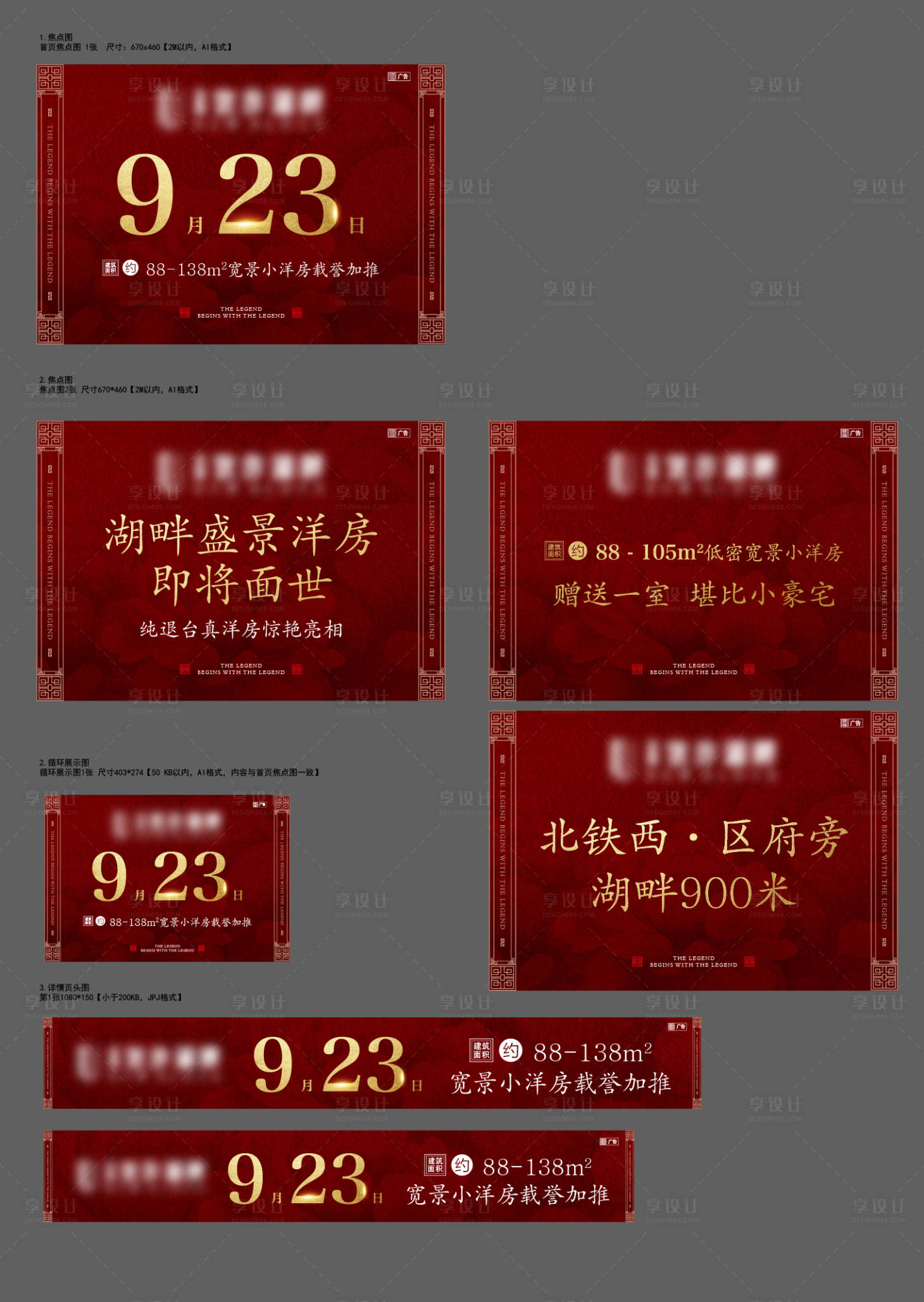 源文件下載【享設計】搜索編號：10460014939291151【地產開盤活動物料】