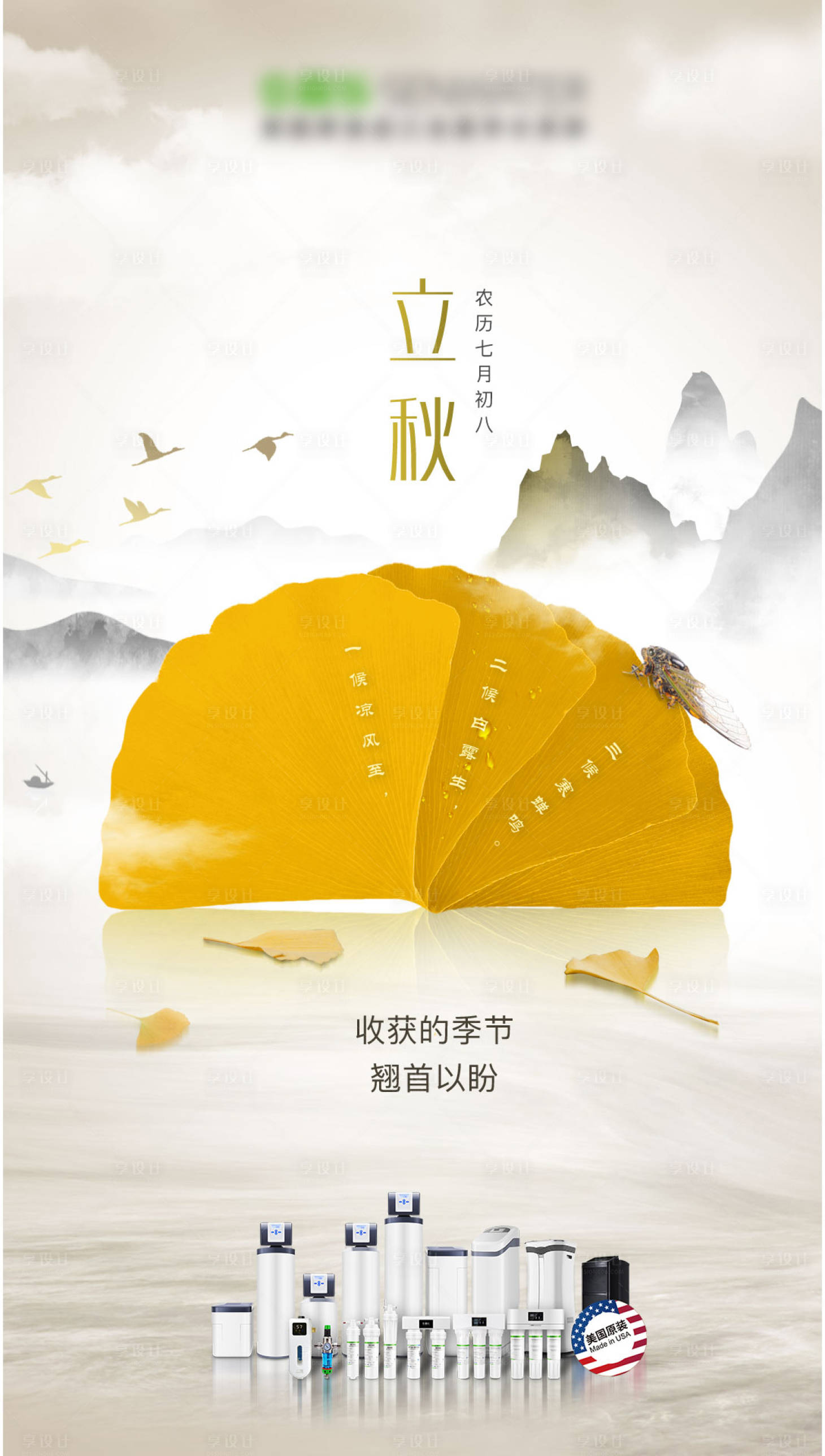 源文件下载【享设计】搜索编号：55420014726085616【立秋节气海报】