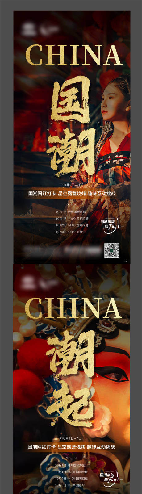 源文件下载【国潮活动】编号：33880014873591365