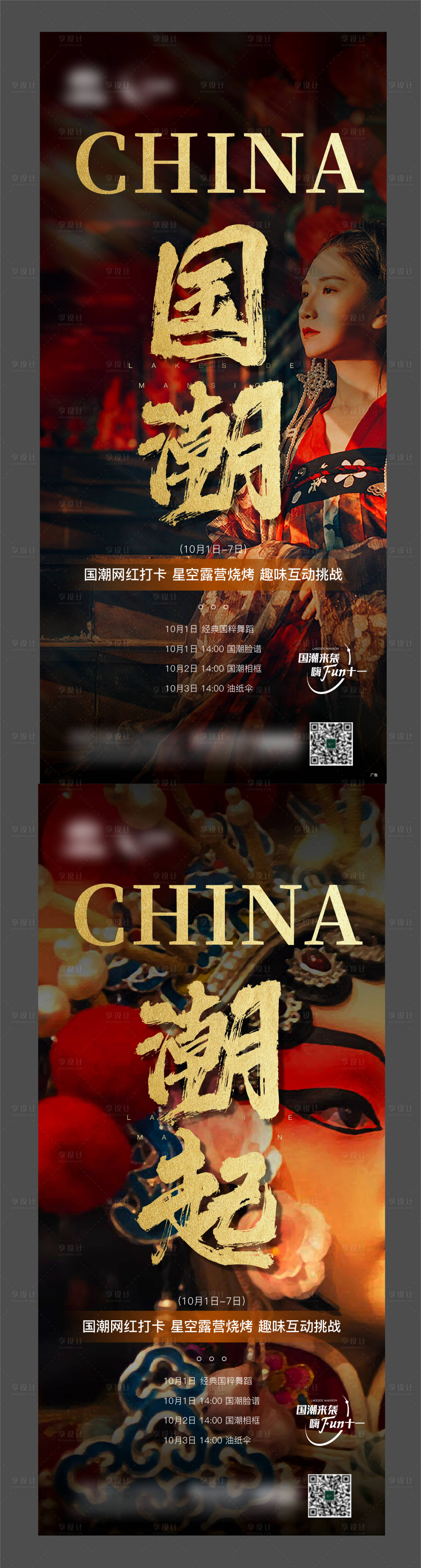 源文件下载【享设计】搜索编号：33880014873591365【国潮活动】