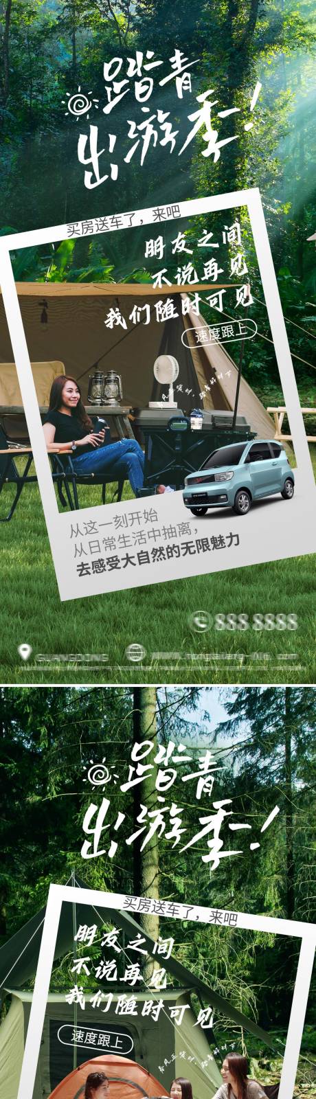 源文件下载【踏春趣野露营海报】编号：17990014447227281