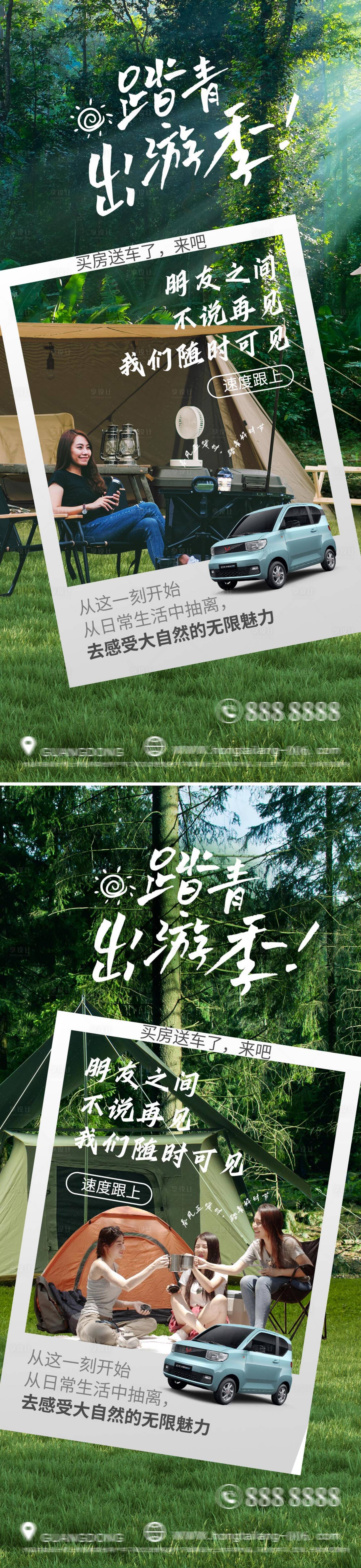源文件下载【享设计】搜索编号：17990014447227281【踏春趣野露营海报】