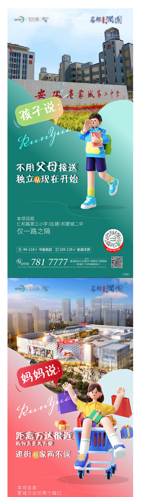 源文件下载【享设计】搜索编号：41800014707608008【地产配套价值点系列海报】