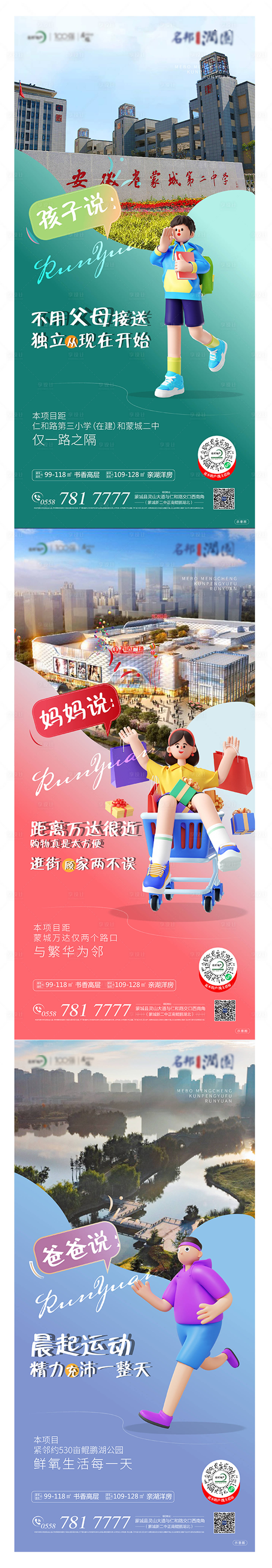 源文件下載【享設(shè)計(jì)】搜索編號(hào)：41800014707608008【地產(chǎn)配套價(jià)值點(diǎn)系列海報(bào)】