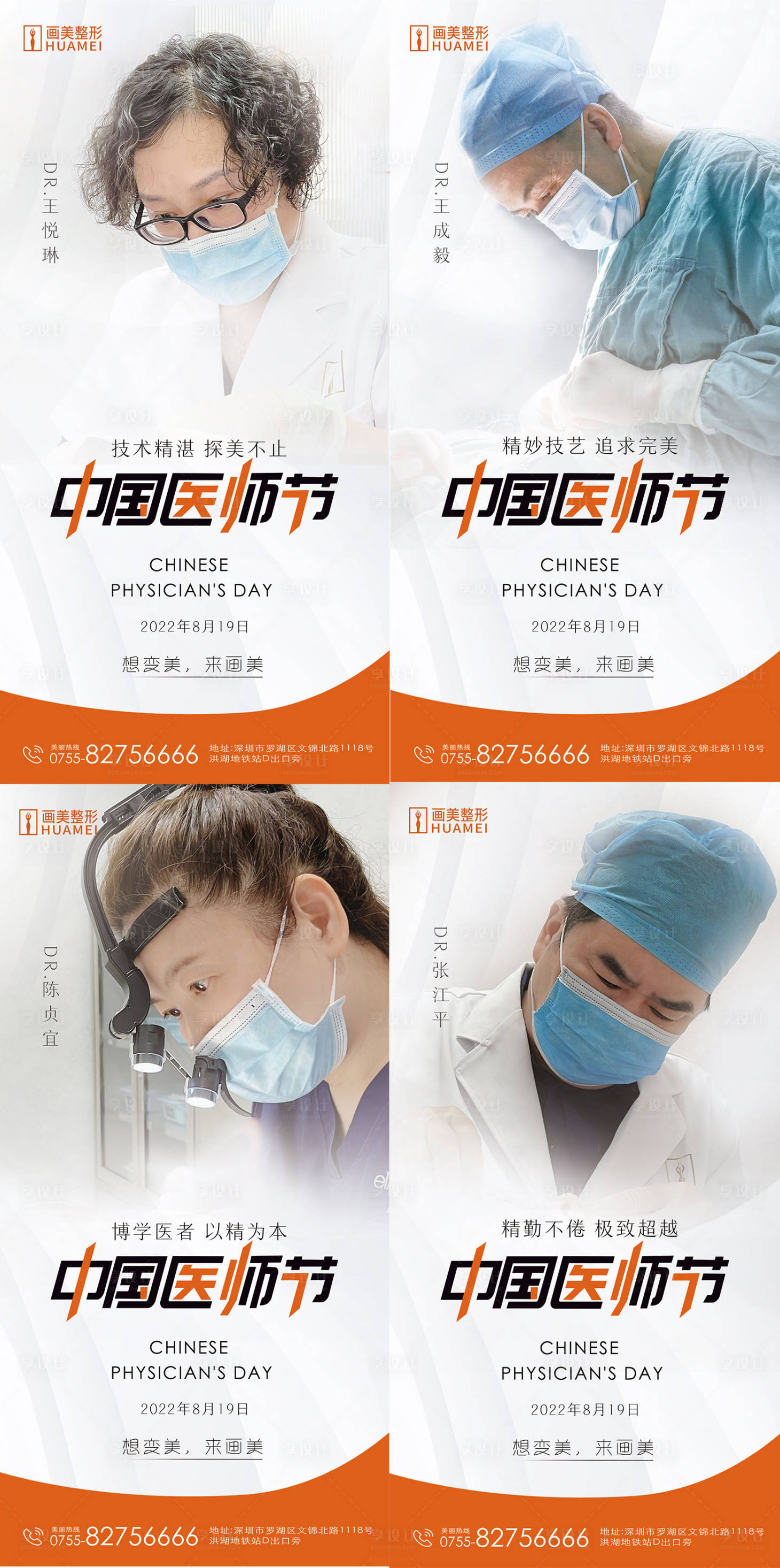 源文件下载【医师节】编号：79610014595691297