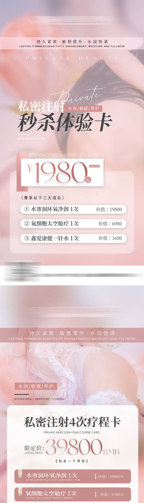 源文件下载【医美粉色私密活动卡项海报】编号：98490014503068833