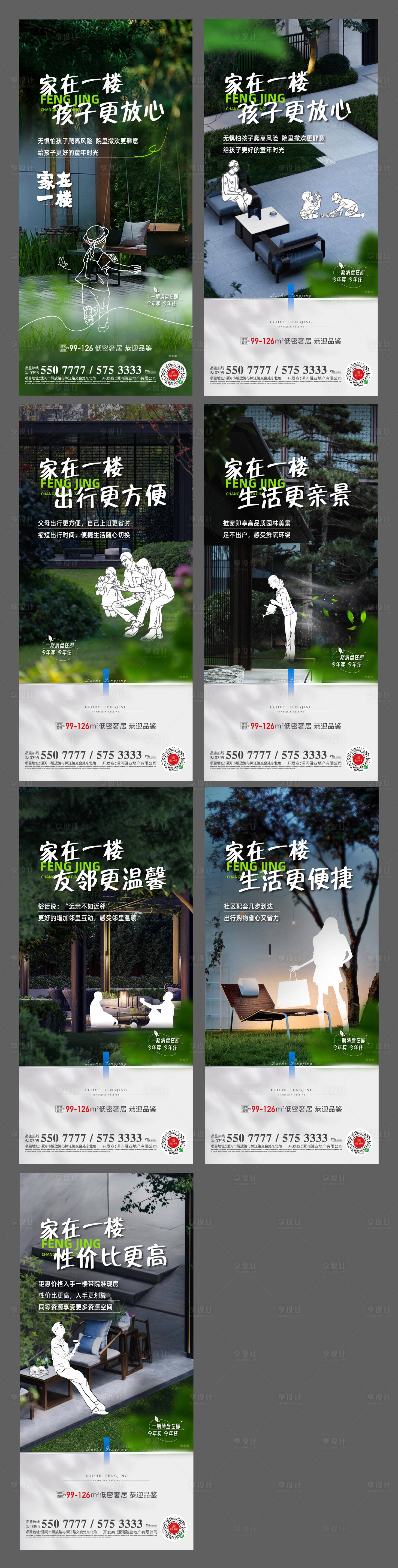 源文件下載【享設計】搜索編號：50740014727374555【房地產一樓院子價值點系列海報】