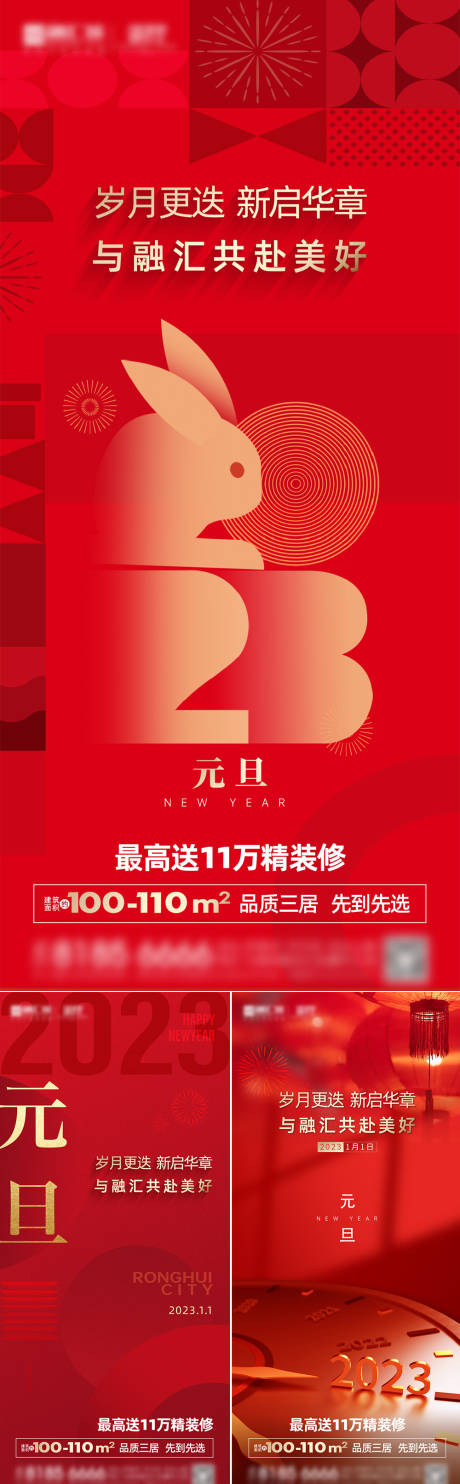 源文件下载【元旦节日微信海报】编号：60260014937706604