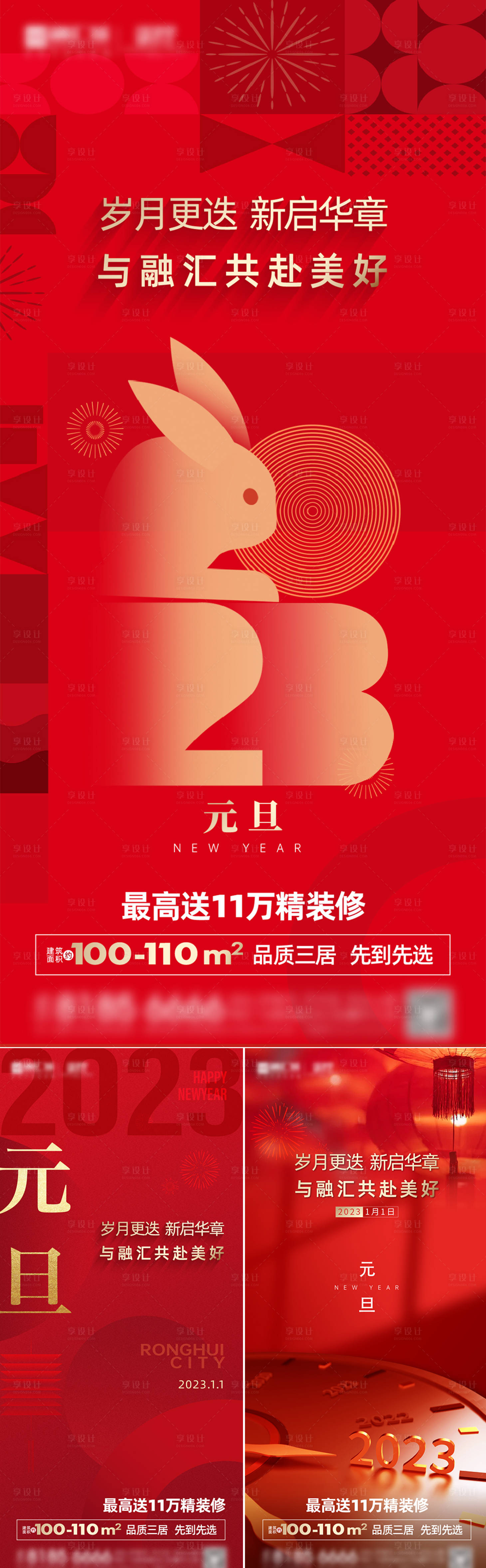 源文件下载【元旦节日微信海报】编号：20230223184632945