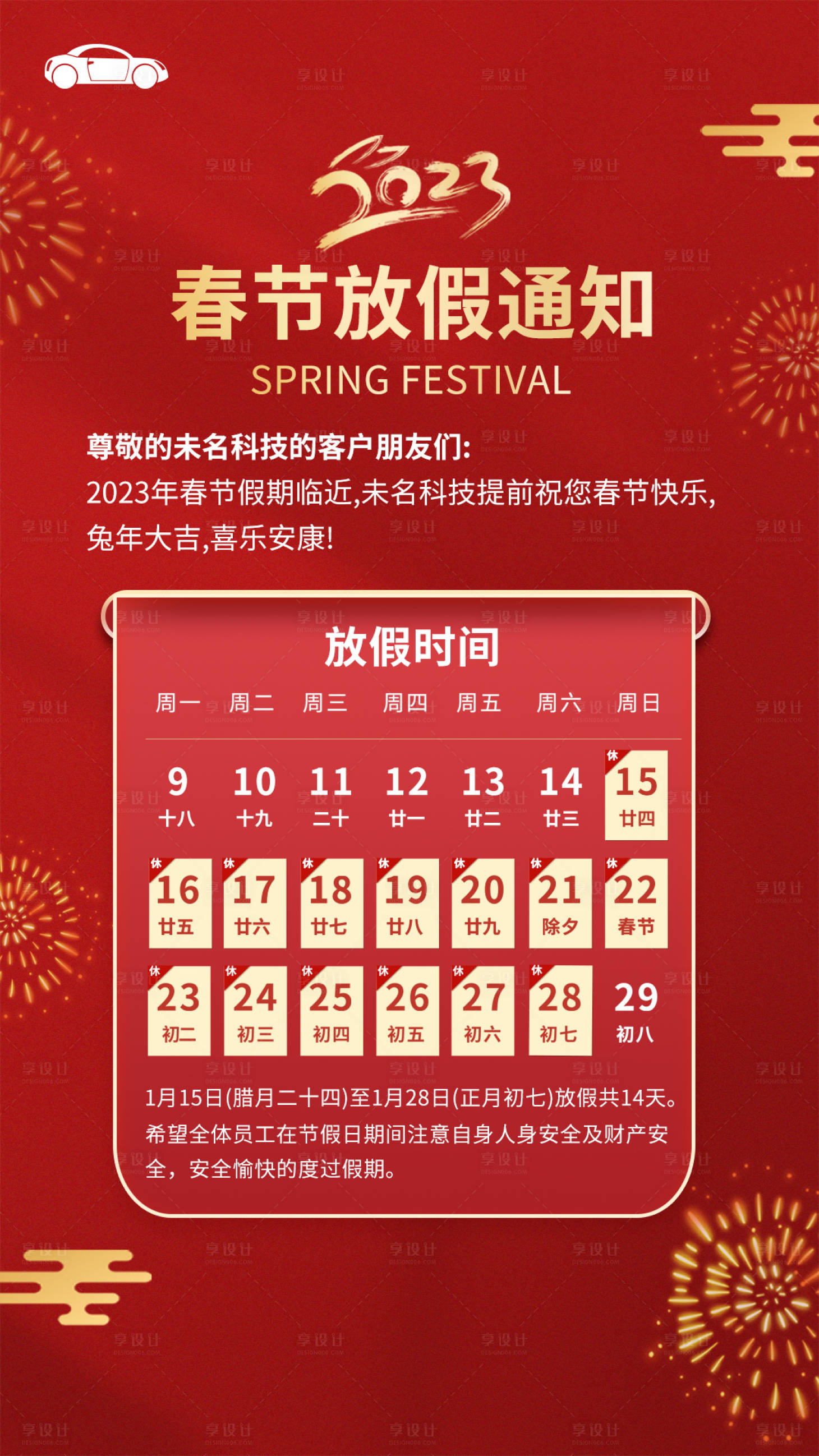 源文件下载【享设计】搜索编号：96110014451737643【过年放假通知】