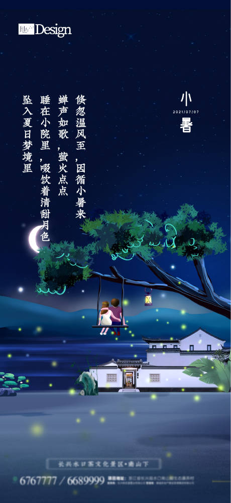 源文件下载【清新手绘夏日夜晚地产微信节日稿】编号：40890014666515925