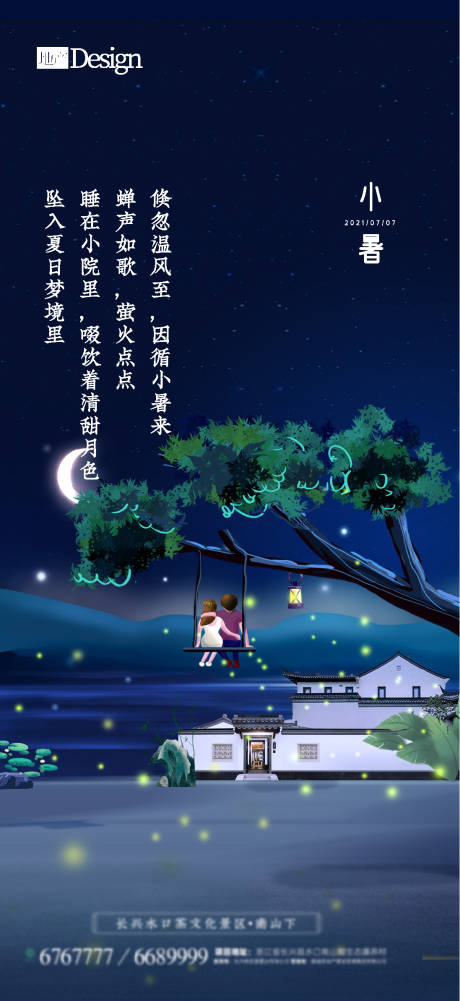 源文件下载【清新手绘夏日夜晚地产微信节日稿】编号：20230212083111753