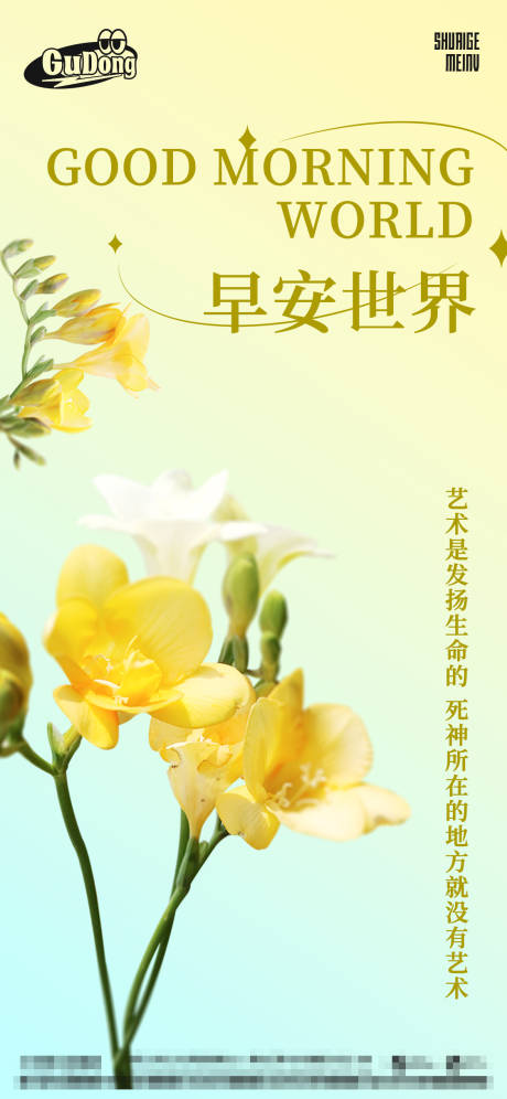 源文件下载【享设计】搜索编号：31390014983727847【日常早安签海报】