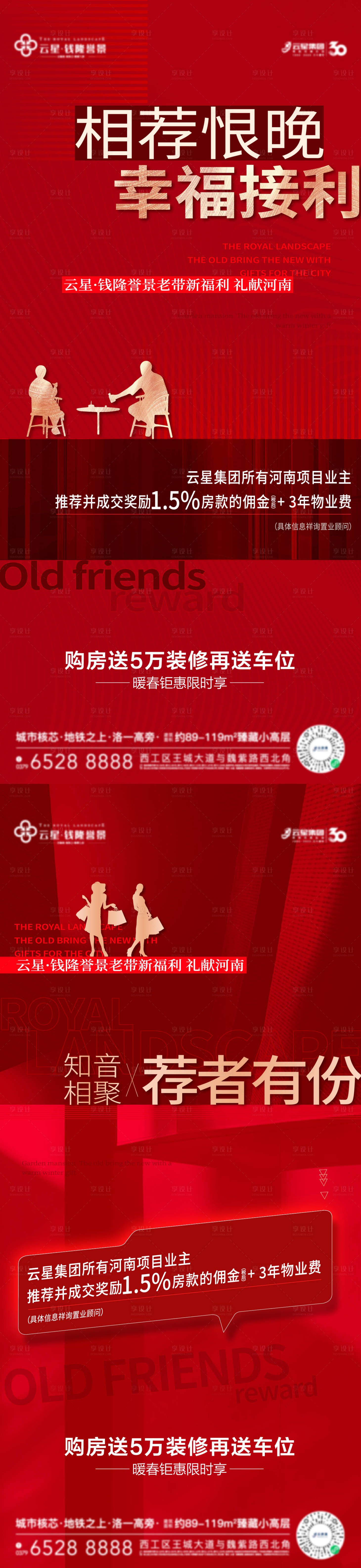 源文件下載【享設計】搜索編號：89050014760248840【地產老帶新全民經紀人海報】
